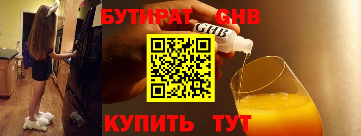 Бутират  Вход с VPN  Нурлат  БУТИРАТ бутандиол 