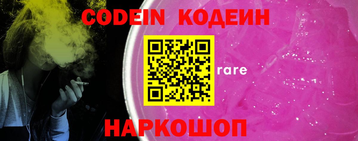 Кодеин напиток Lean (лин) Нурлат