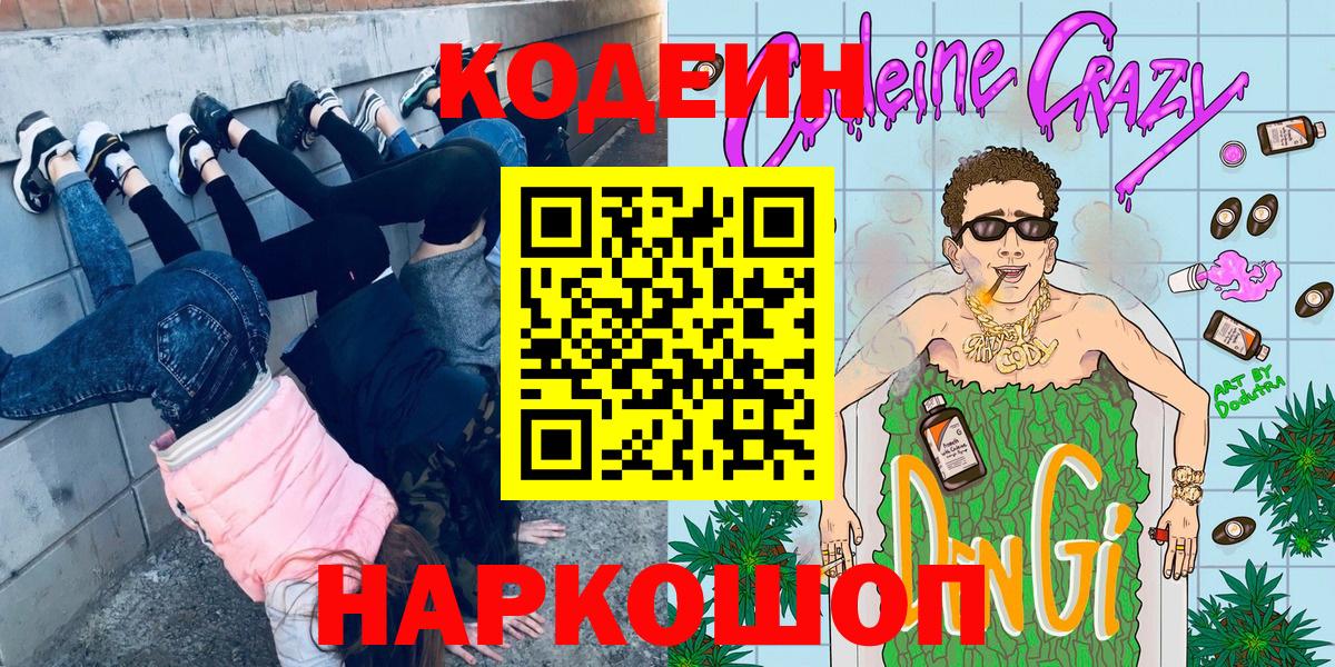Нурлат  Кодеин напиток Lean (лин)  Кодеиновый сироп Lean Purple Drank  Вход с VPN 
