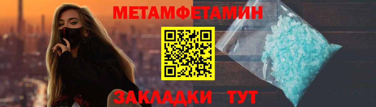 Метамфетамин Methamphetamine Нурлат